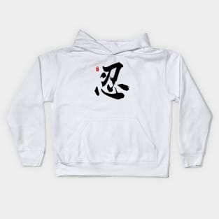 Endurance "Ren/Shinobu" Calligraphy Art Kids Hoodie